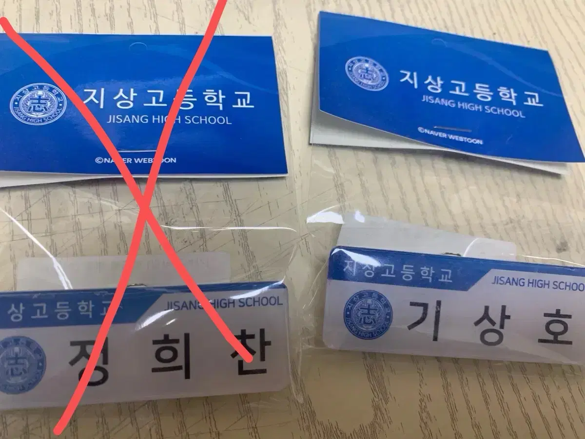 가비지타임 기상호 정희찬 명찰