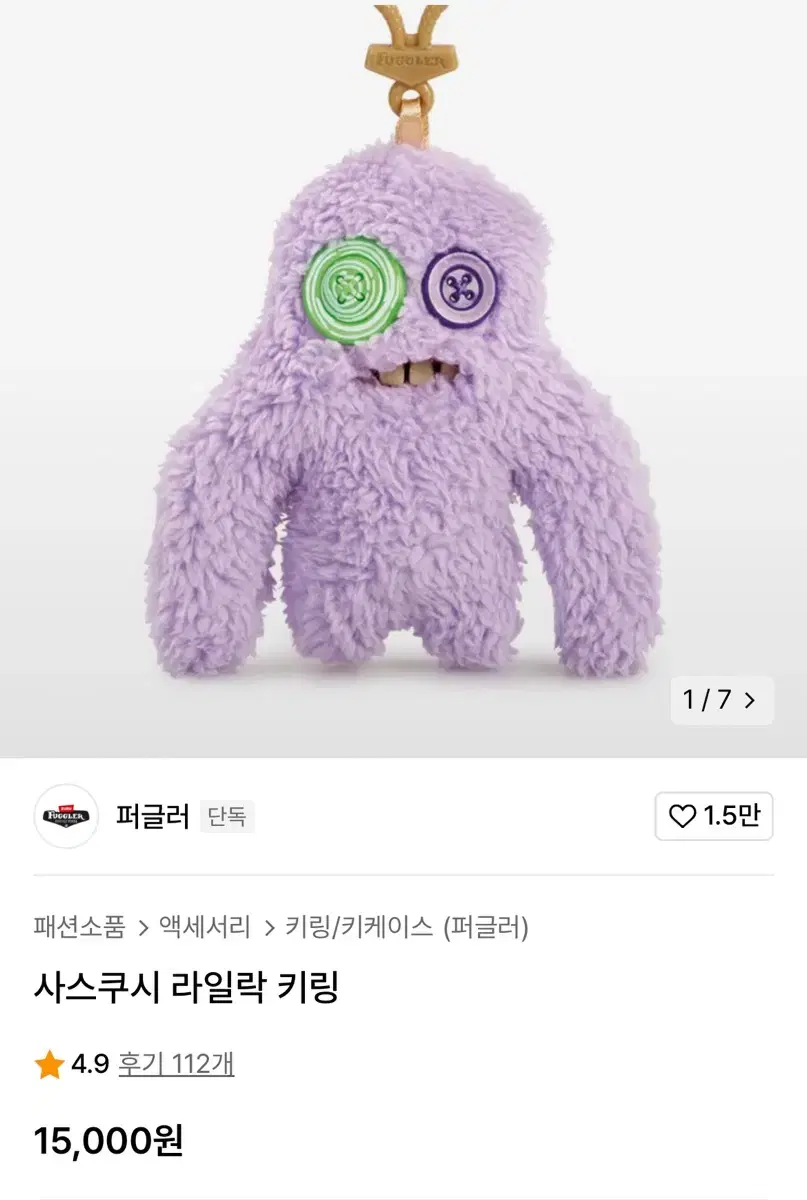 퍼글러 사스쿠시 라일락 인형키링