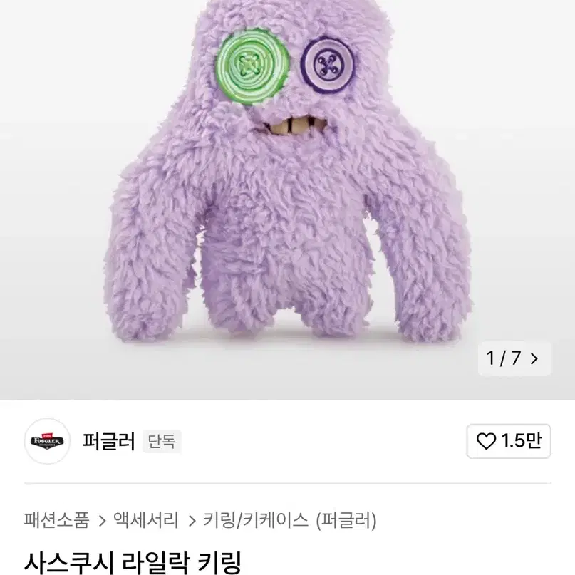 퍼글러 사스쿠시 라일락 인형키링