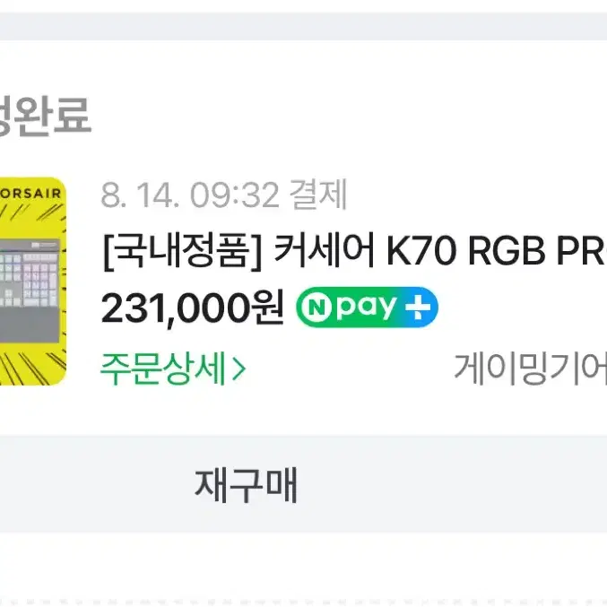 커세어 K70 RGB PRO OPX 화이트 광적축 키보드