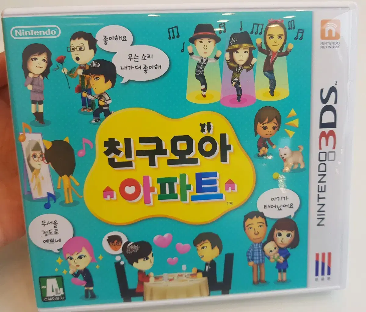 친구모아아파트 닌텐도3ds