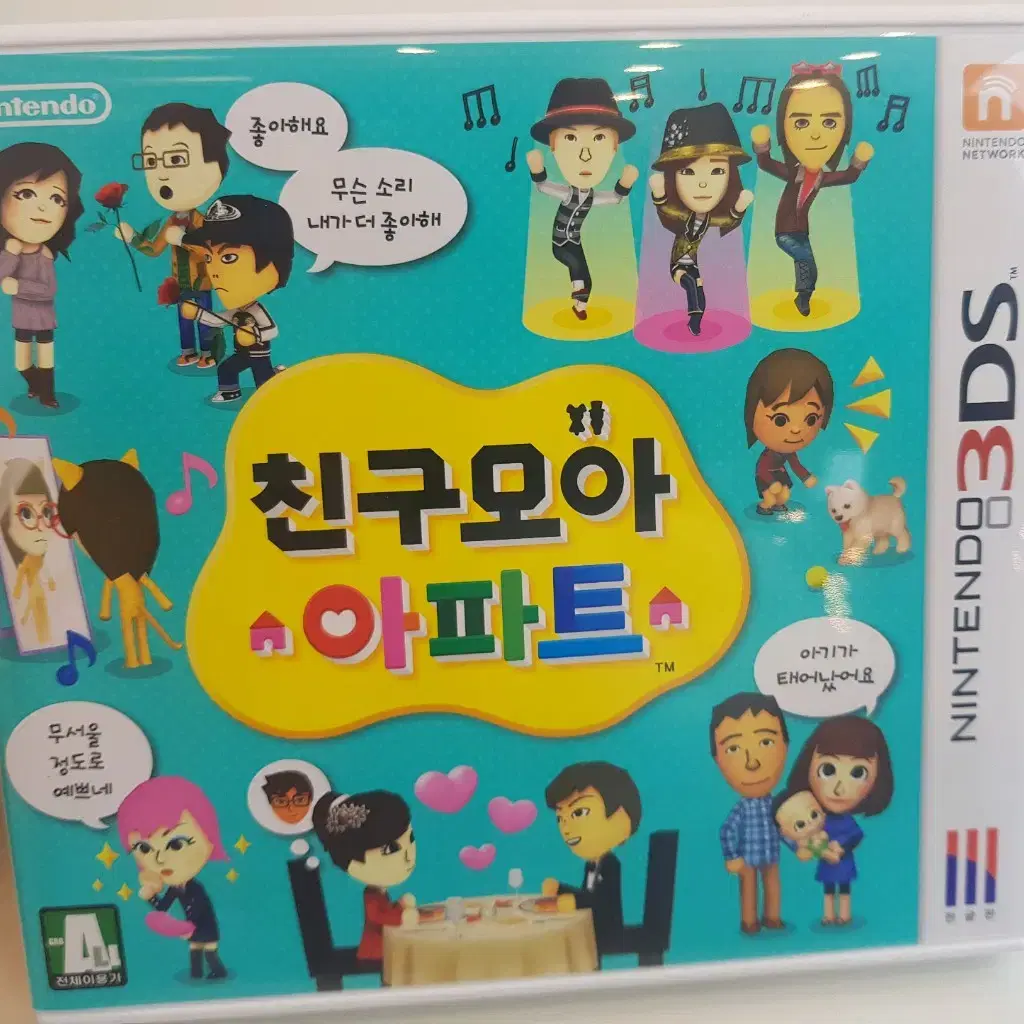 친구모아아파트 닌텐도3ds