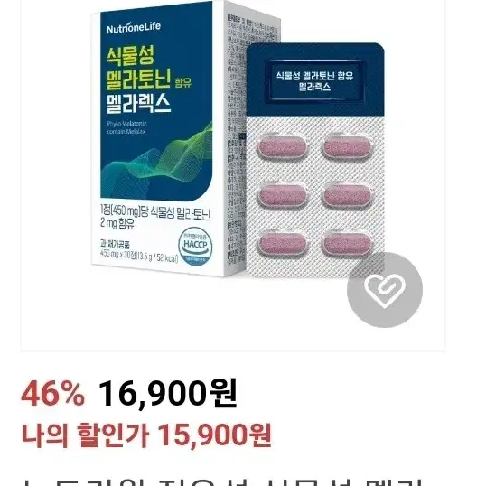 멜라토닌