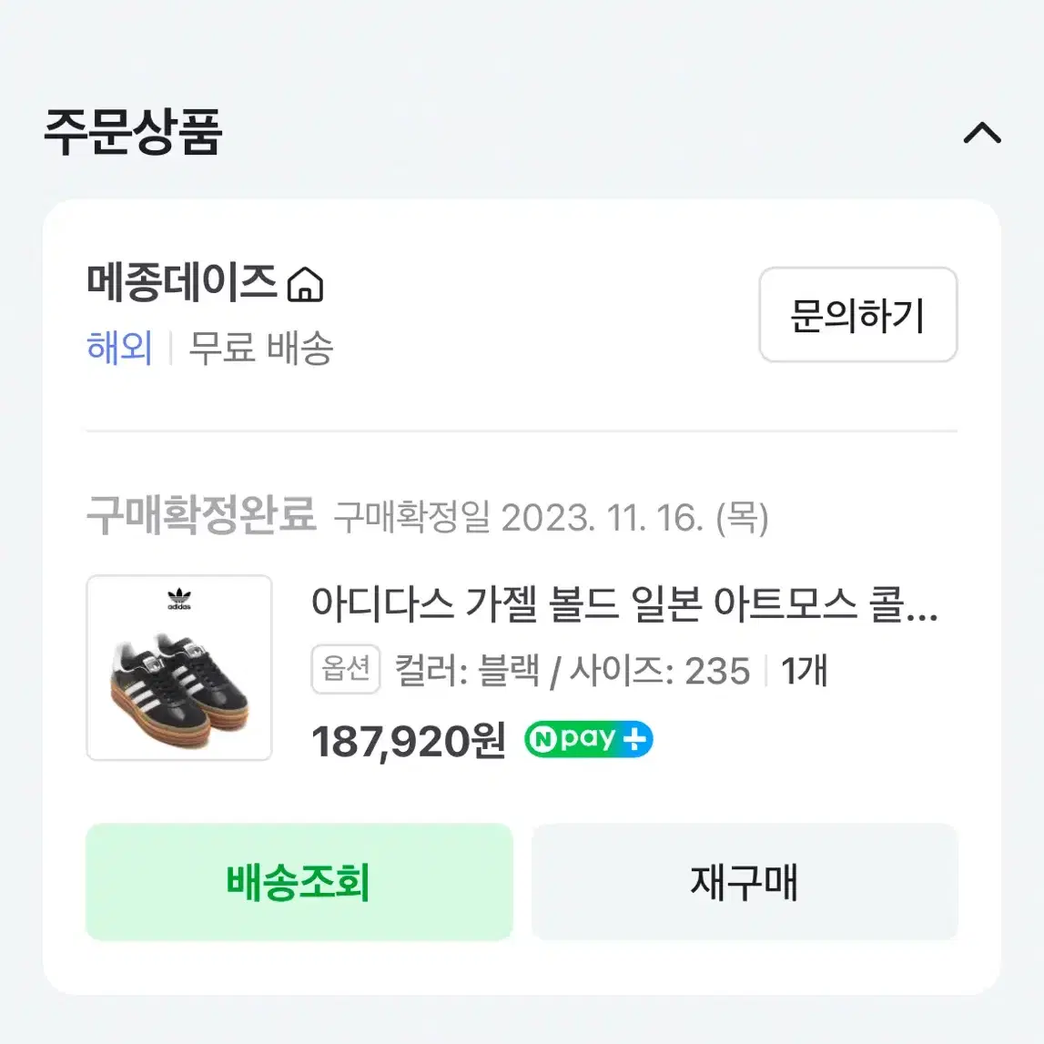 아디다스 가젤 볼드 레더