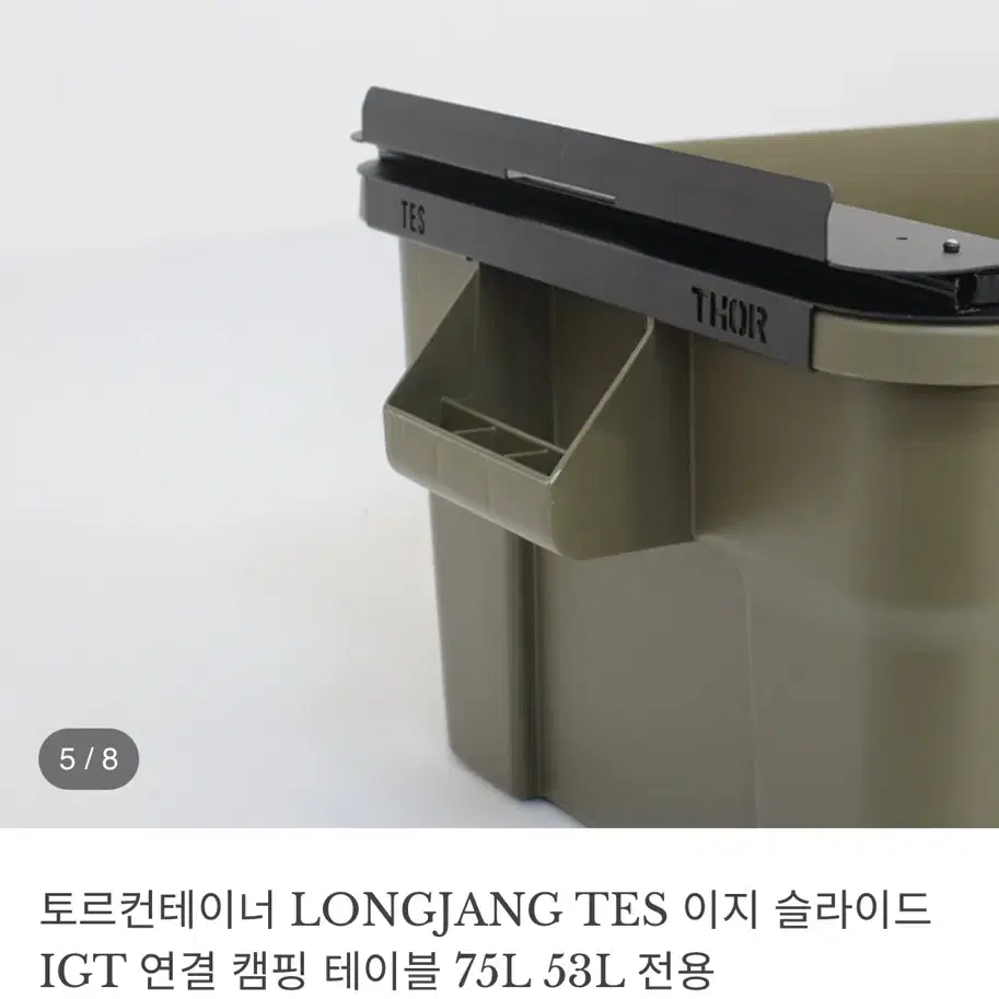 토르 컨테이너 75L(딥탄) + 스틸보드 상판 + 롱장 이지슬라이드