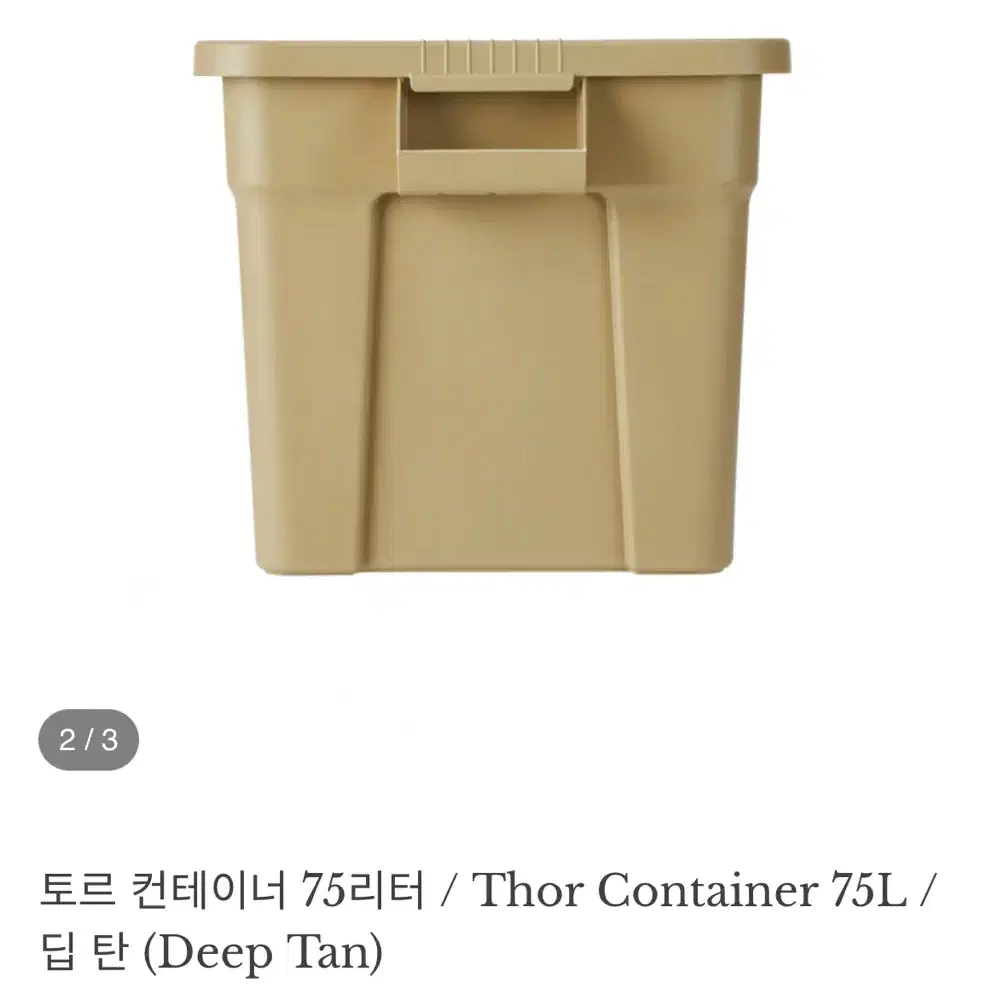 토르 컨테이너 75L(딥탄) + 스틸보드 상판 + 롱장 이지슬라이드