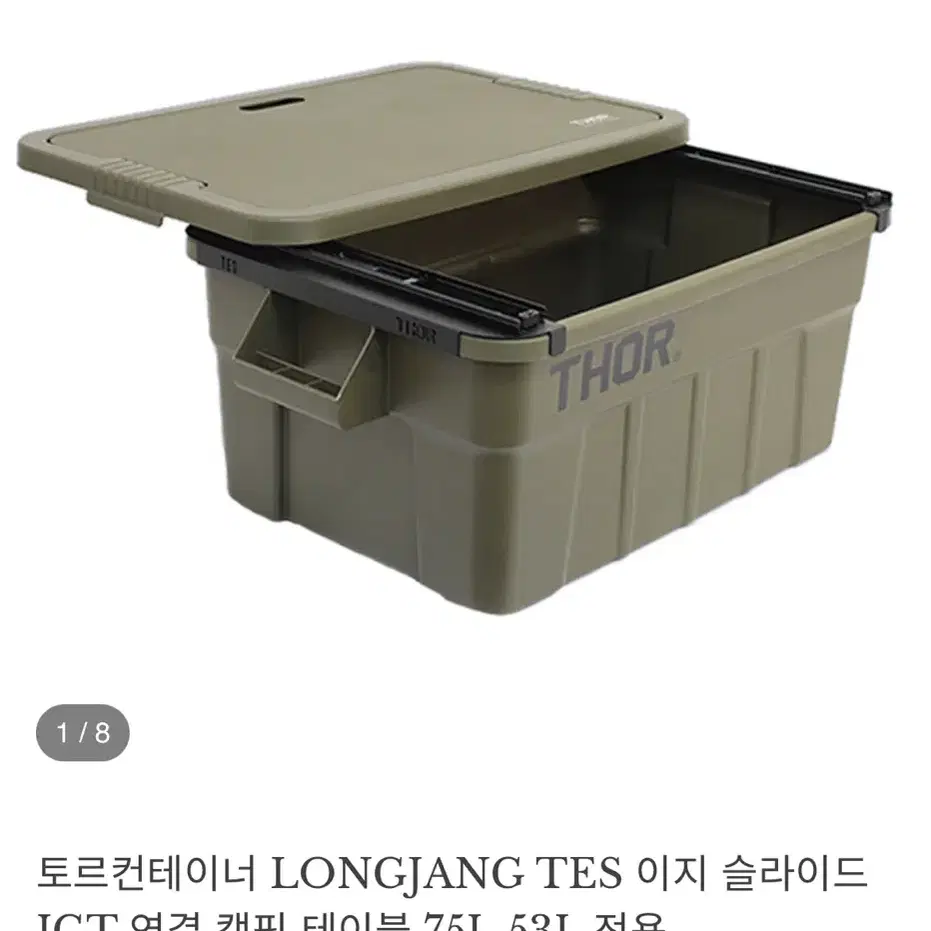 토르 컨테이너 75L(딥탄) + 스틸보드 상판 + 롱장 이지슬라이드