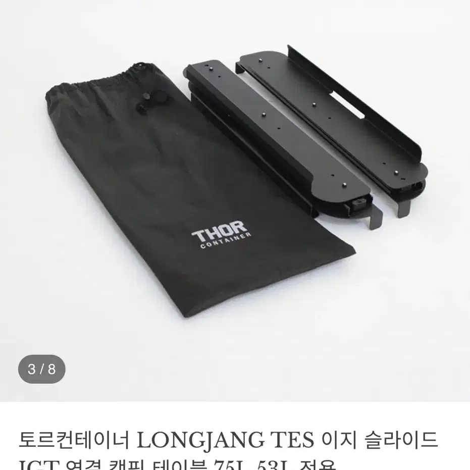 토르 컨테이너 75L(딥탄) + 스틸보드 상판 + 롱장 이지슬라이드