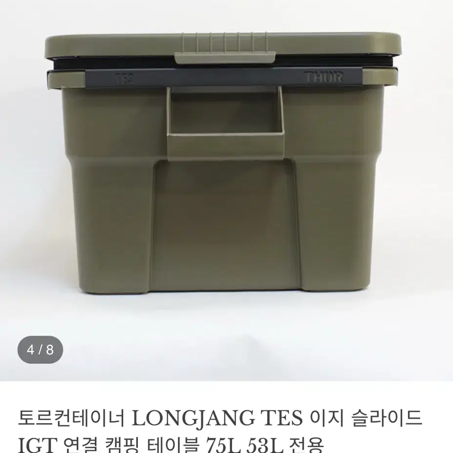 토르 컨테이너 75L(딥탄) + 스틸보드 상판 + 롱장 이지슬라이드