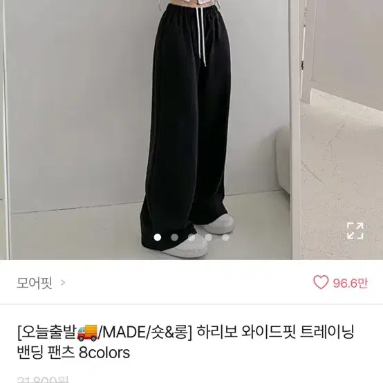 에이블리 모어핏 하리보 와이드핏 트레이닝 밴딩 팬츠