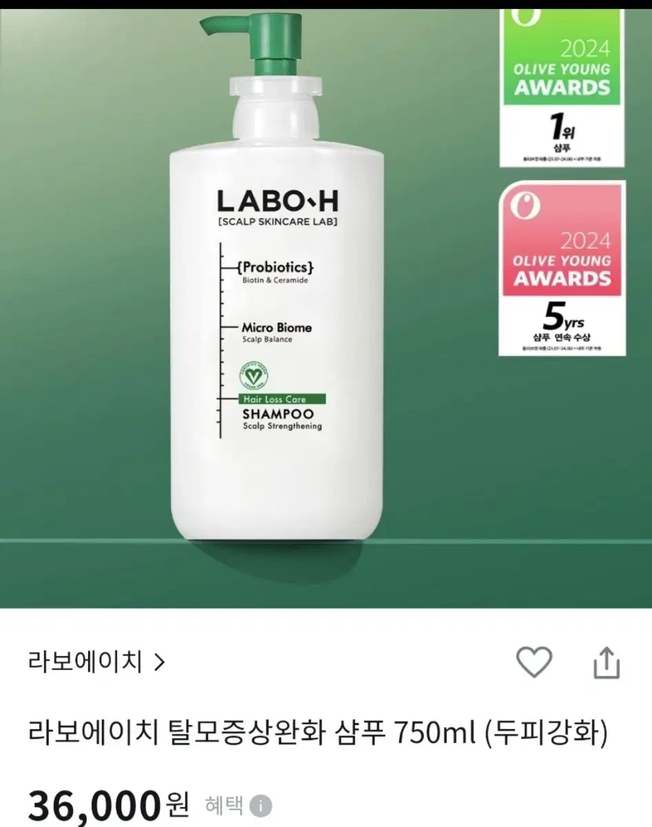 라보에이치 탈모 샴푸 750ml 대용량 정가3.6