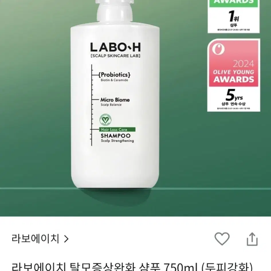 라보에이치 탈모 샴푸 750ml 대용량 정가3.6 + 트리트먼트