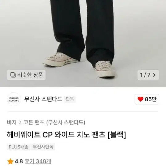 무신사스탠다드 헤비웨이트 CP 와이드 치노 팬츠 블랙 26