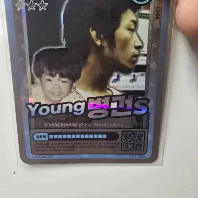 침착맨 카드게임 young병건s 팝니다