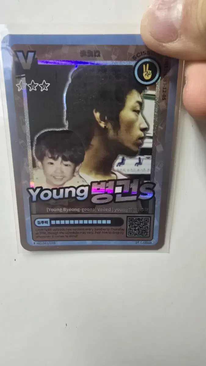 침착맨 카드게임 young병건s 팝니다