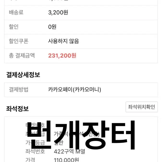 임영웅 콘서트 1월 4일 막콘 가족석 2연석