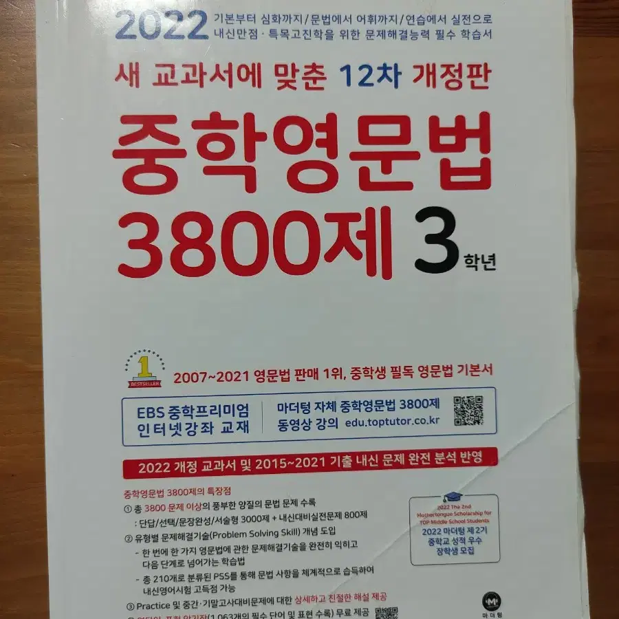 중학 영문법 3800제 3학년