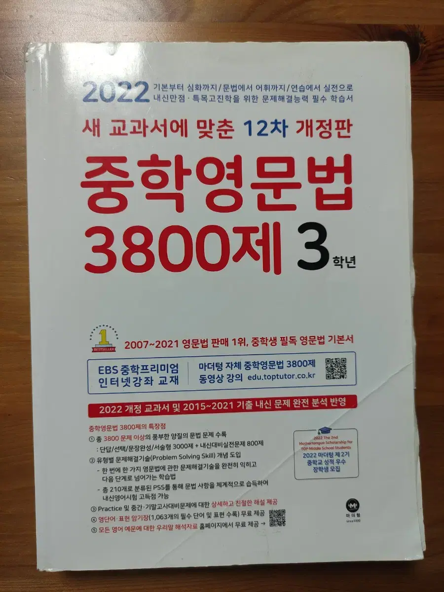 중학 영문법 3800제 3학년