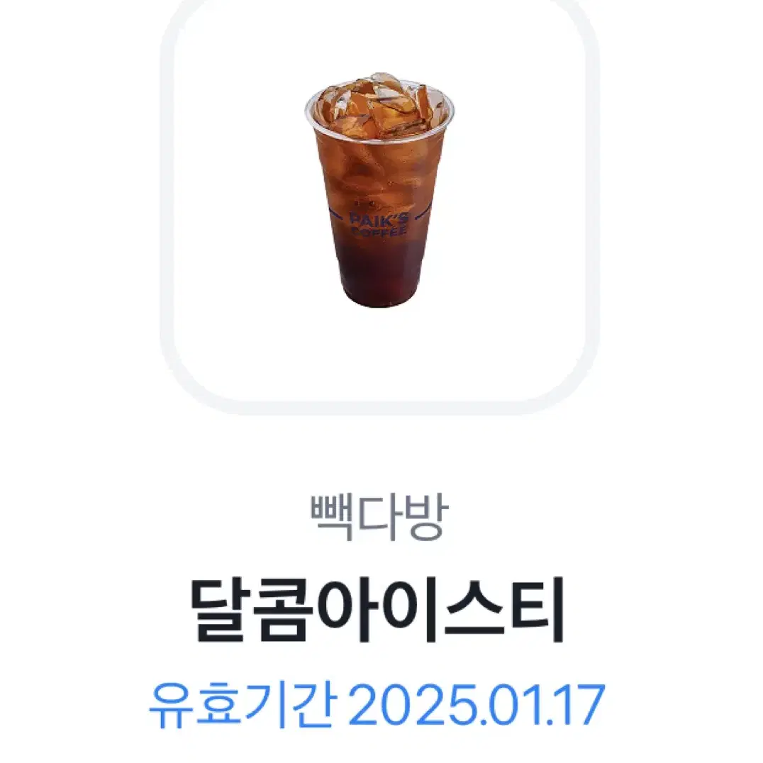 빽다방 아이스티