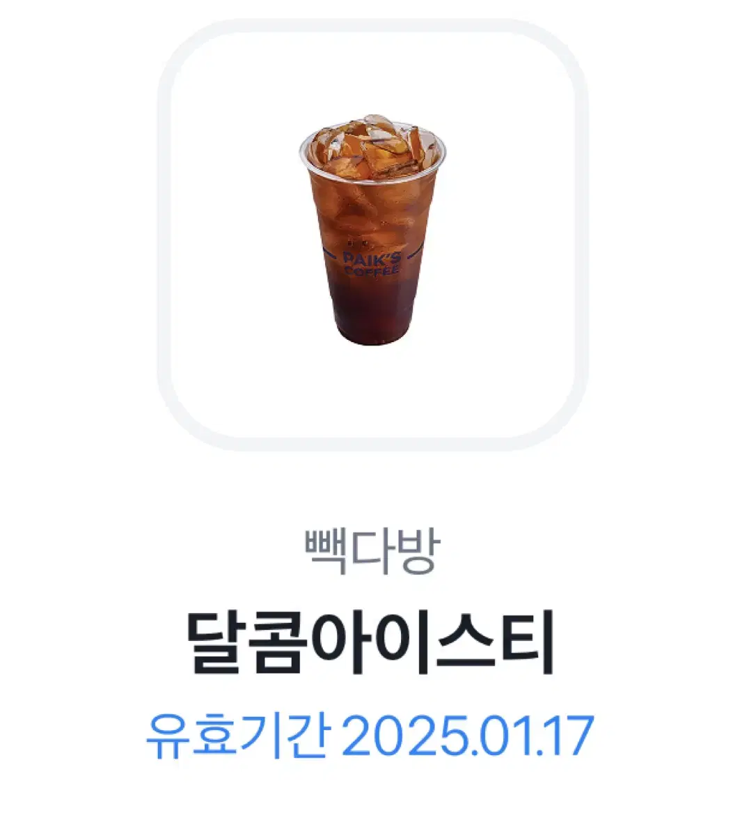 빽다방 아이스티