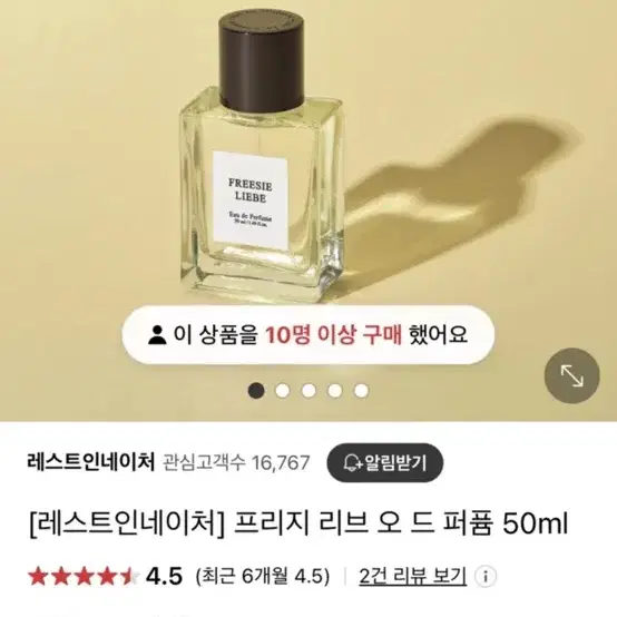 레스트인네이처 프리지 리브 오 드 퍼퓸 50ml