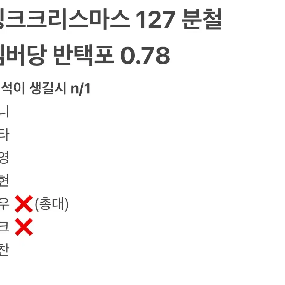 엔시티127 핑크크리스마스 분철 쟈니