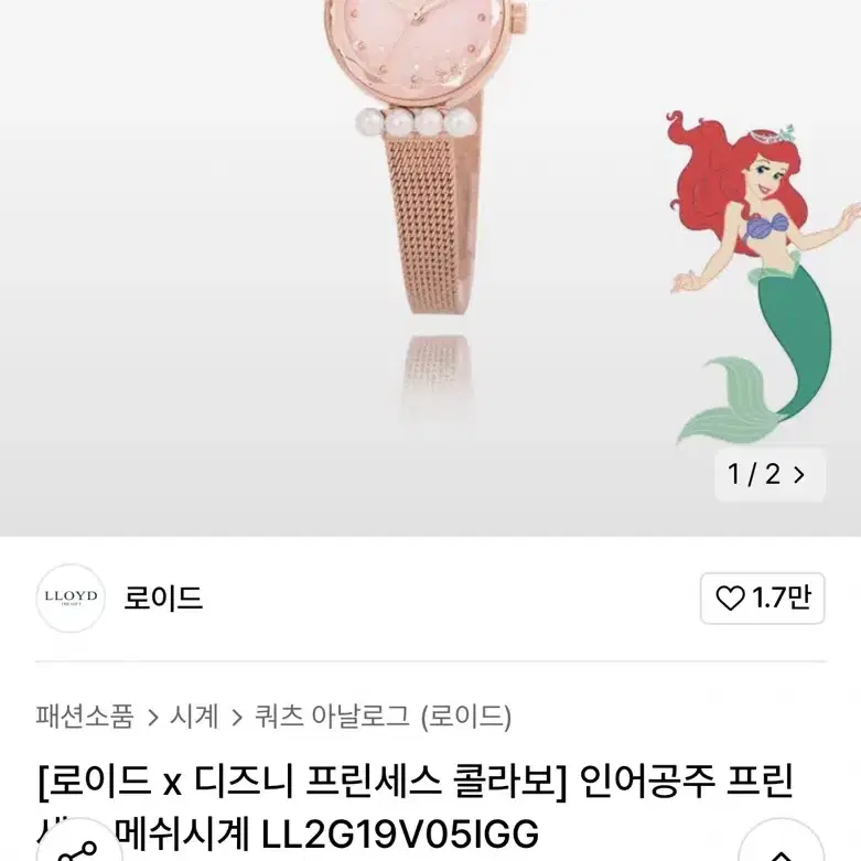 로이드 디즈니프린세스 콜라보 인어공주 손목시계