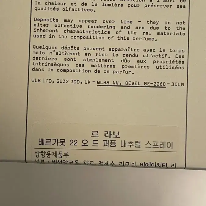 르라보 베르가못 100미리 판매합니다