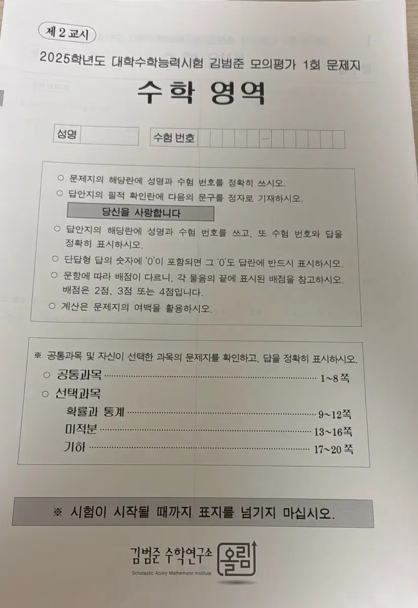 김범준 모의고사 9회분