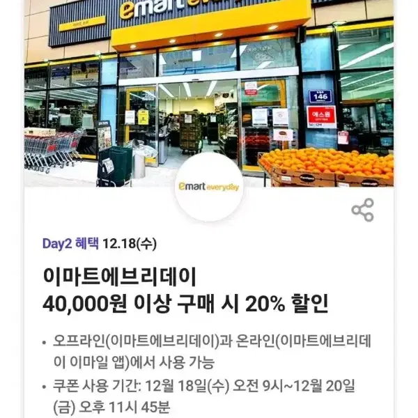 이마트에브리데이 4만이상20퍼할인쿠폰7장