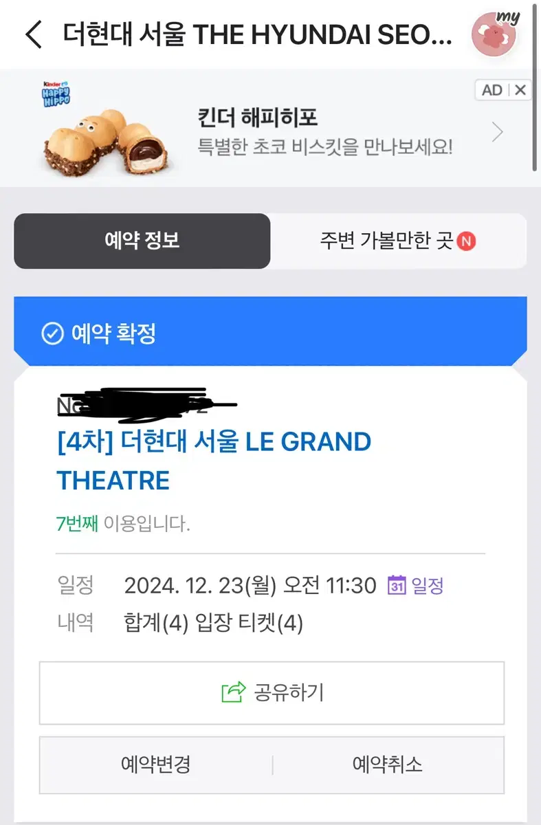 더현대 크리스마스 12/23