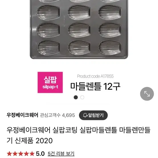 우정베이킹 휘낭시에틀 마들렌틀