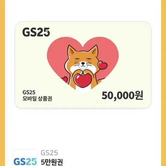 GS25기프티콘5만권