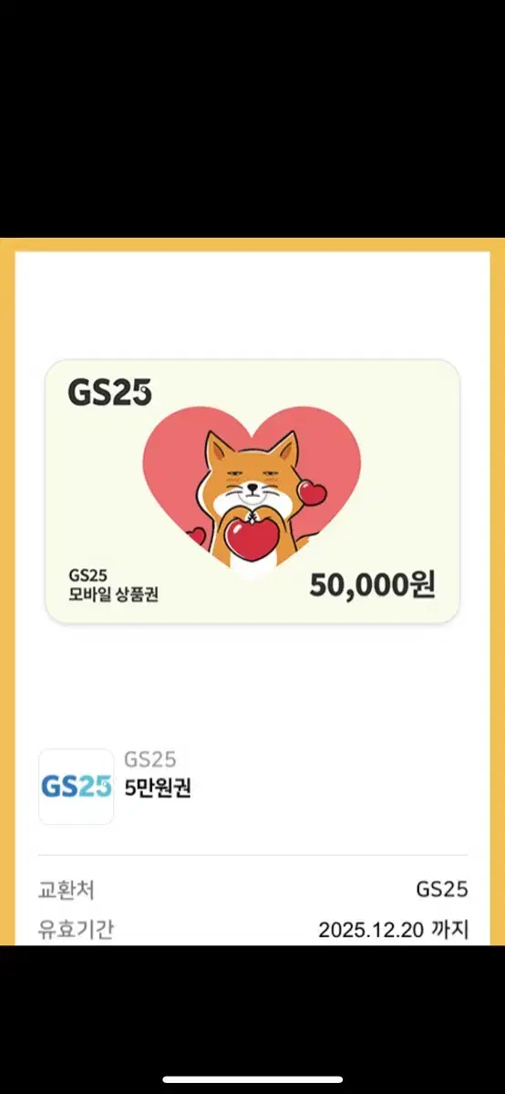 GS25기프티콘5만권