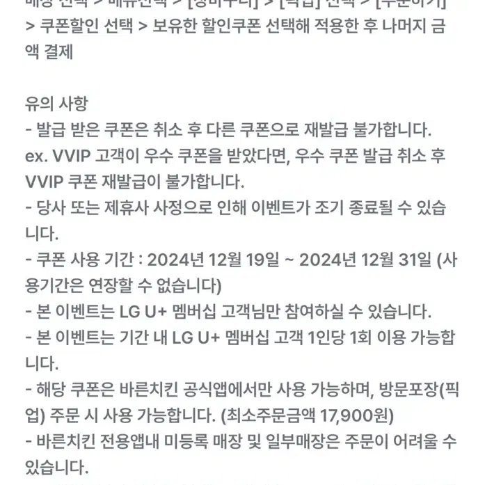 바른치킨 8천원 포장 할인