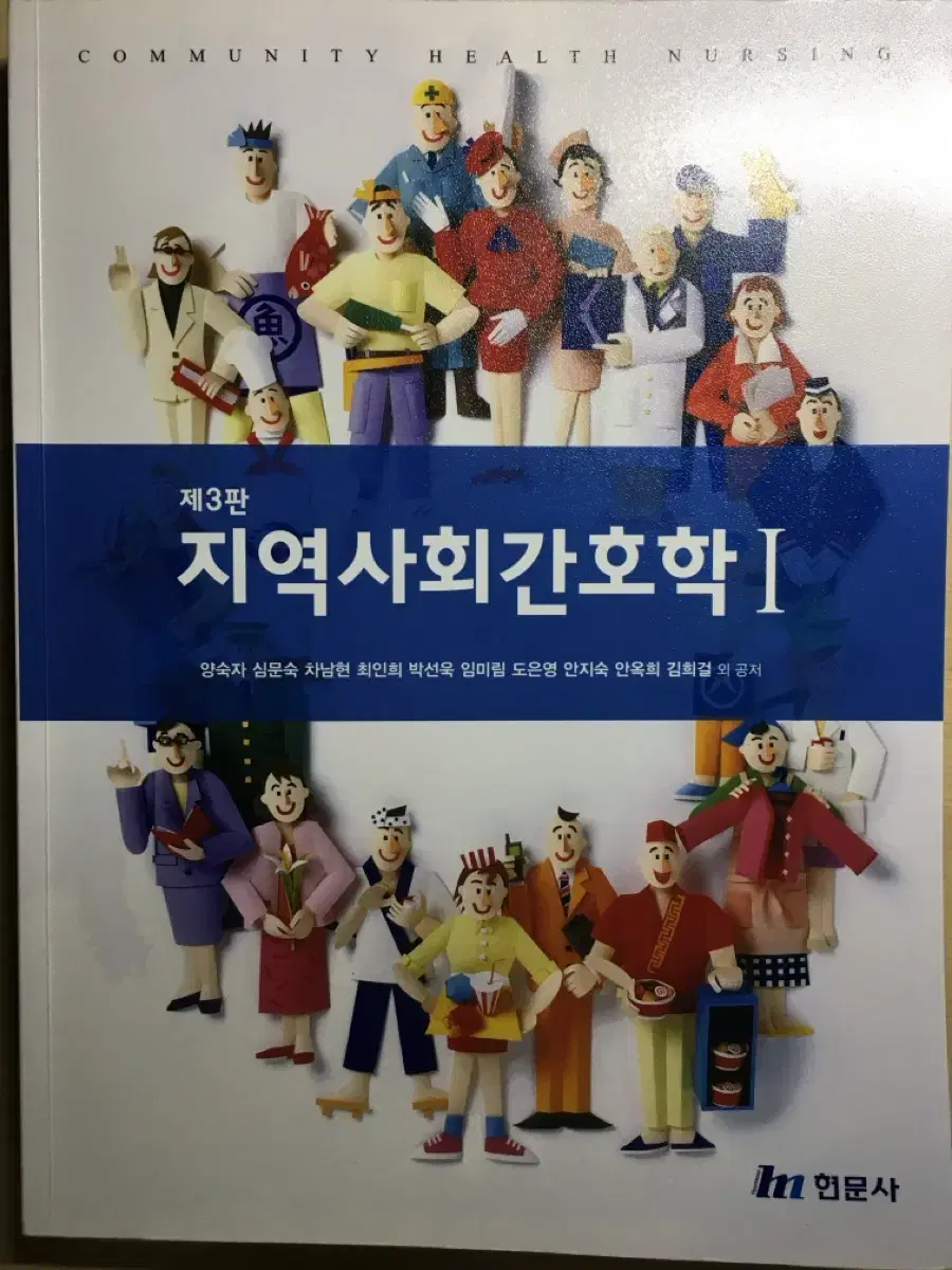 지역사회간호학 1,2 책 팔아요