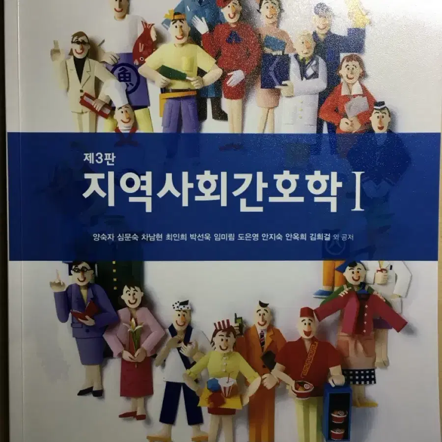 지역사회간호학 1,2 책 팔아요