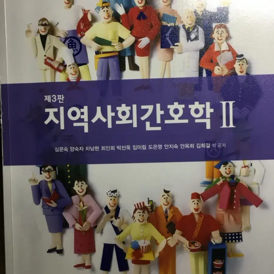 지역사회간호학 1,2 책 팔아요