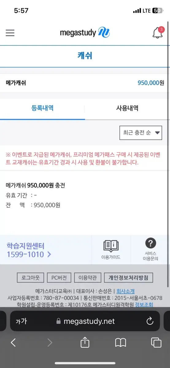 메가스터디 100만원 양도