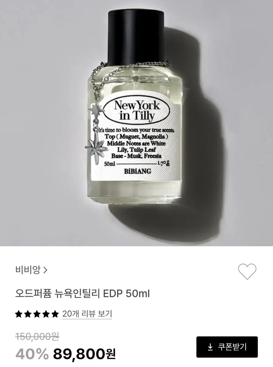 새상품, 미개봉! 비비앙 뉴욕인틸리 오드퍼퓸 향수 50ML