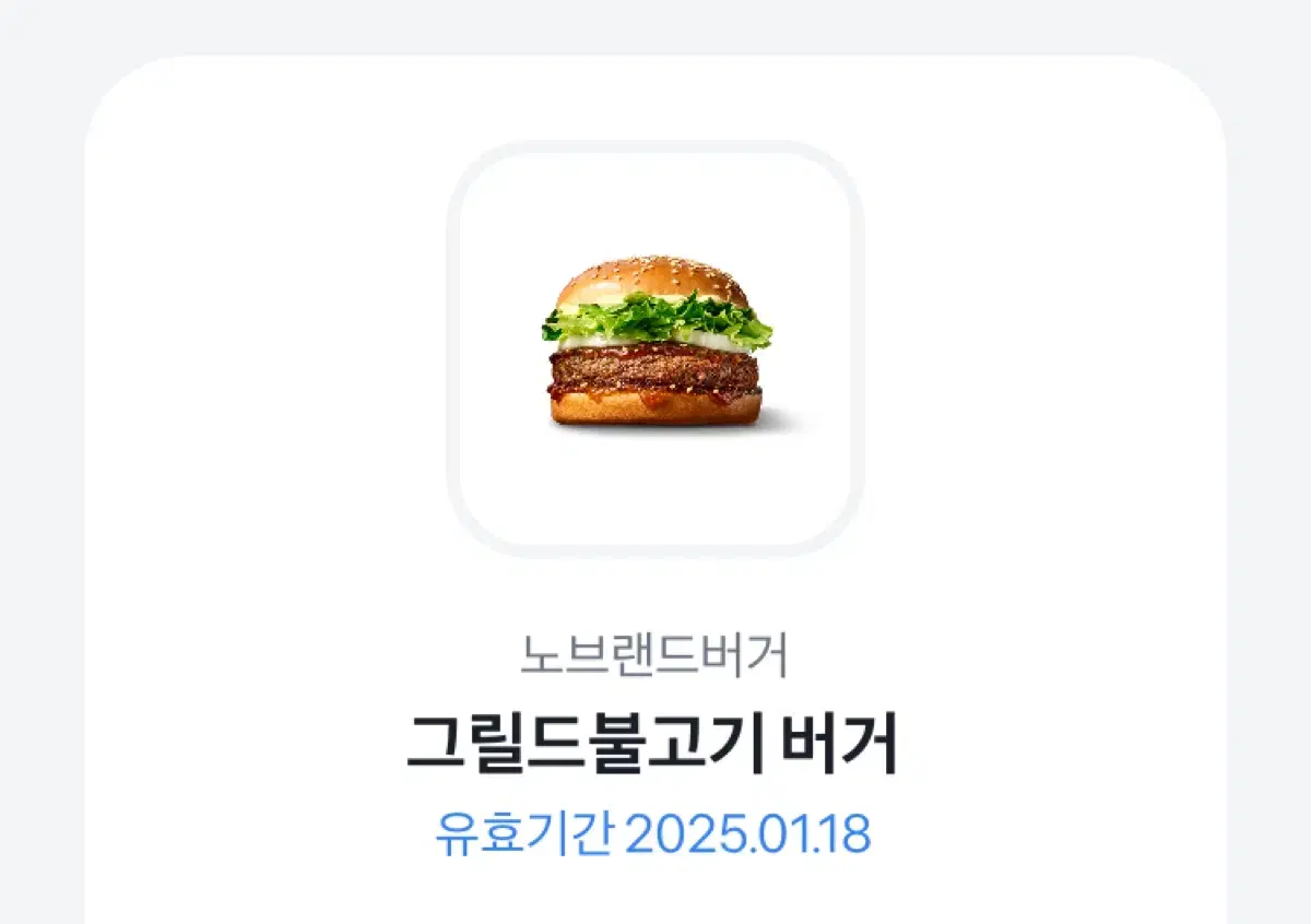 노브랜드버거 불고기버거 기프티콘 판매