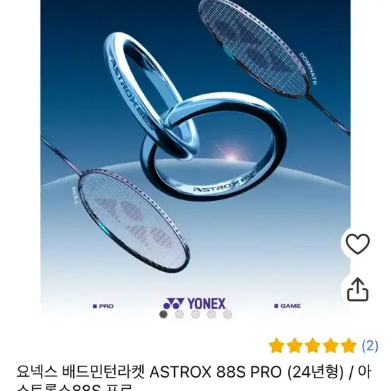 아스트록스88s프로 팝니다(쿨거시 네고)