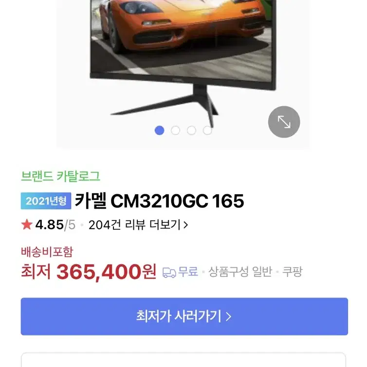 카멜 커브드 게이밍 165Hz 모니터 판매