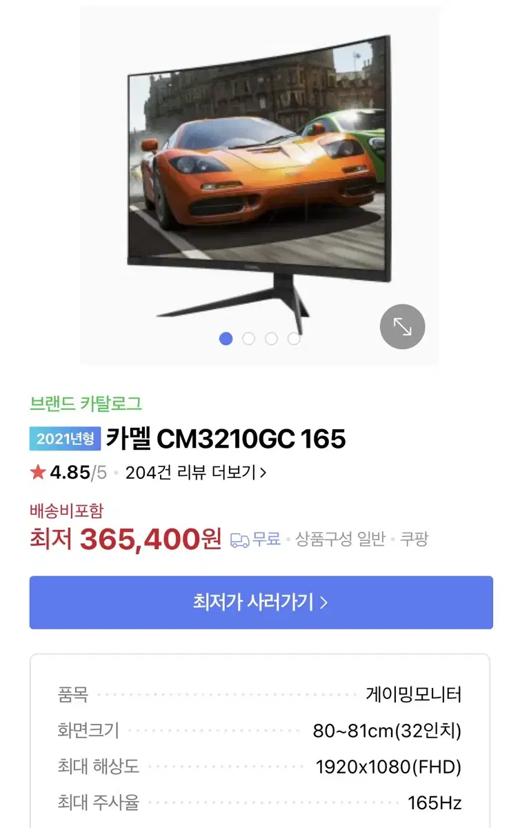 카멜 커브드 게이밍 165Hz 모니터 판매