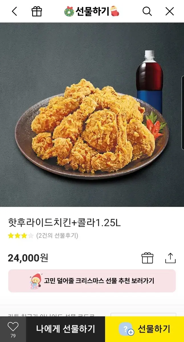 자담치킨 핫후라이드 기프티콘 팝니다