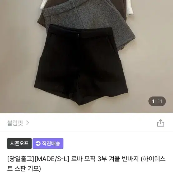 블림핏 모직 3부 팬츠