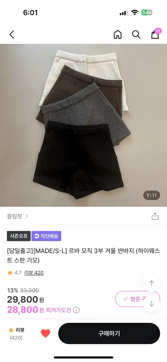 블림핏 모직 3부 팬츠