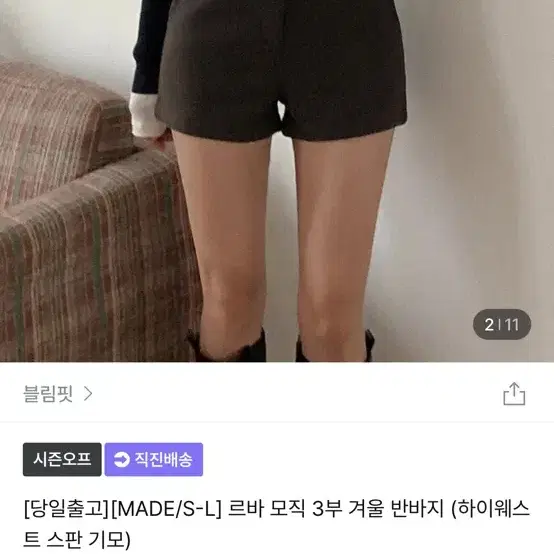 블림핏 모직 3부 팬츠