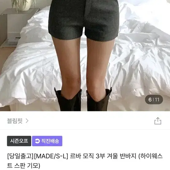 블림핏 모직 3부 팬츠