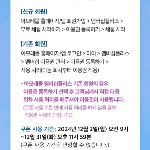 아모레몰3개월무료이용권.뷰티포인트3900점적립